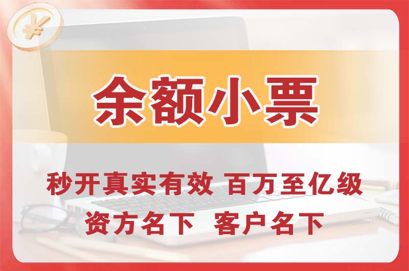 深圳余额小票